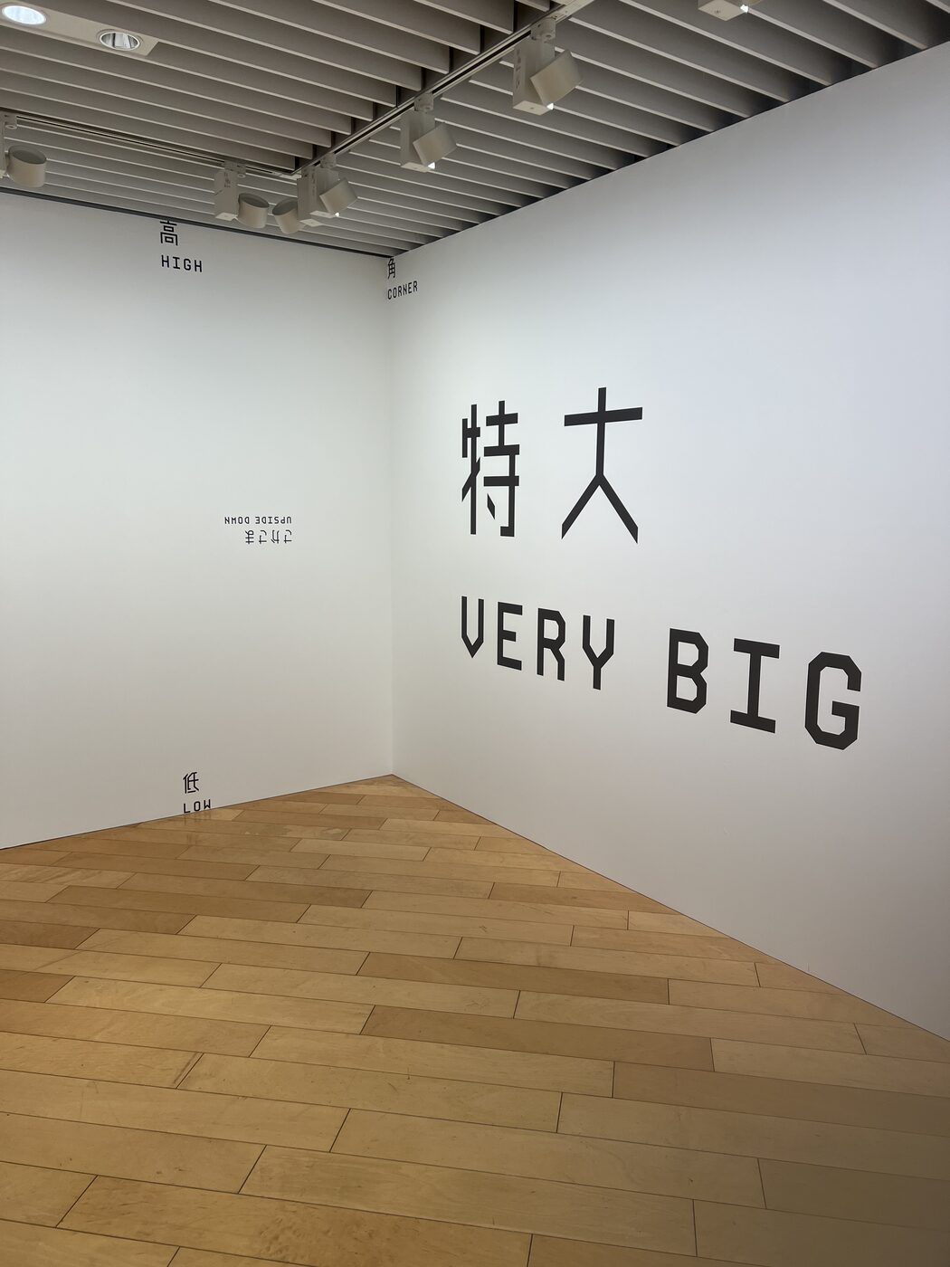 A gallery wall reading VERY BIG in large black type